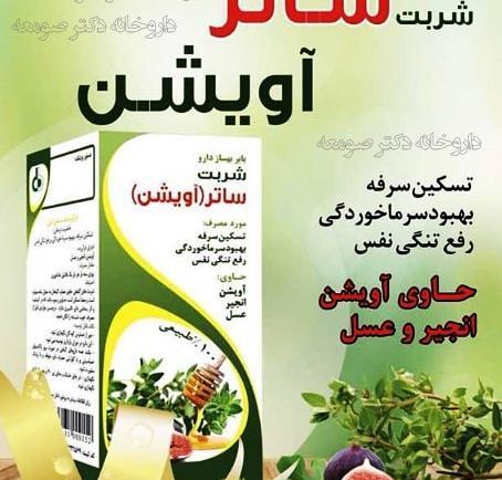 عکس شربت آویشن