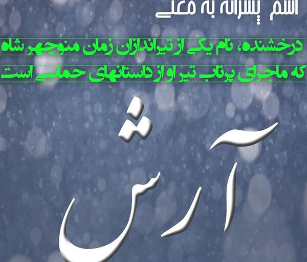 عکس نوشته ارش انگلیسی
