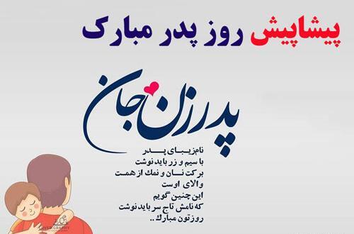 عکس نوشته پدر زن