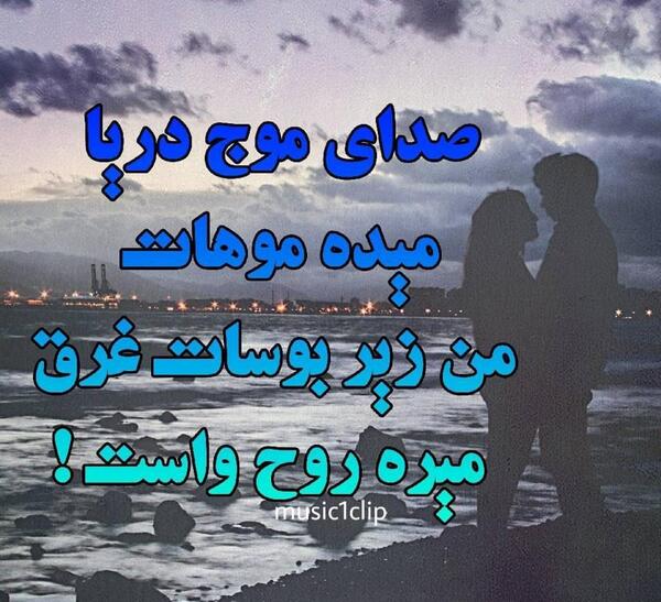 عکس نوشته آهنگ امیر تتلو
