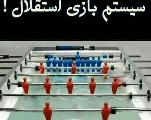 عکس طنز استقلال