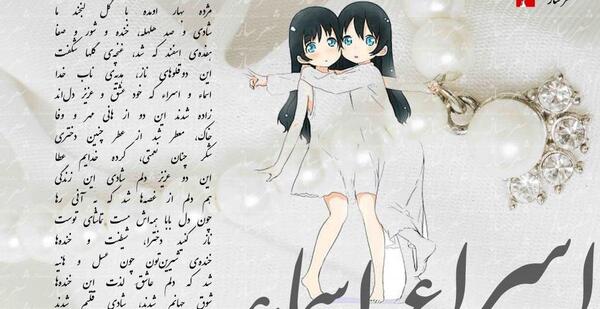 عکس نوشته در مورد اسرا