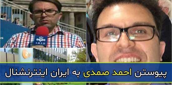عکس احمد صمدی خبرنگار صدا و سیما