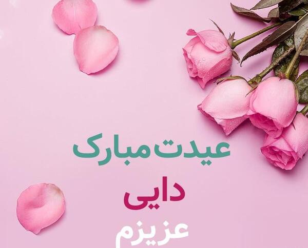عکس نوشته درباره دایی
