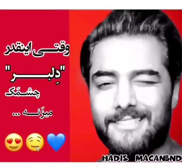 عکس امیر چشمک