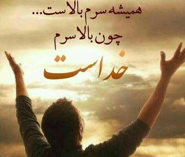عکس نوشته خدا گفته