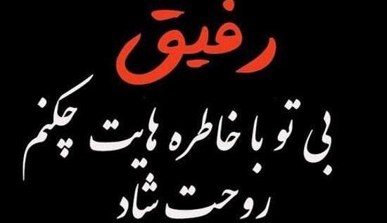 عکس نوشته خداحافظ خاطرات شیرین من