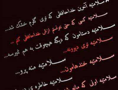 عکس نوشته خداحافظ خاطرات شیرین من