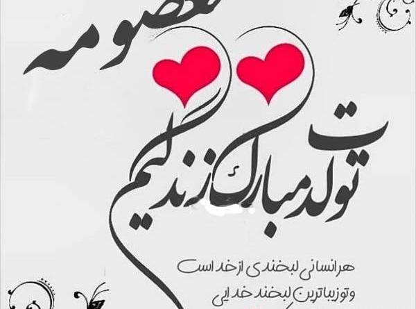 عکس نوشته معصومه دلش گرفته