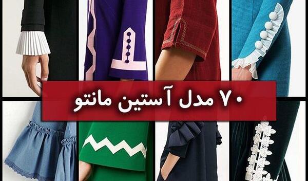 عکس مانتو استین پفکی