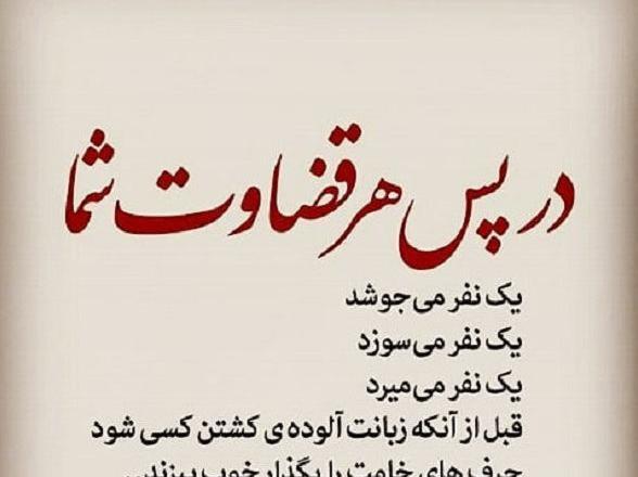 عکس نوشته تیکه دار قضاوت