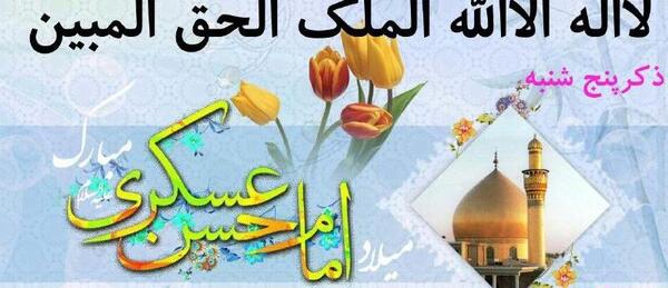 عکس تصویر ذکر روز پنج شنبه
