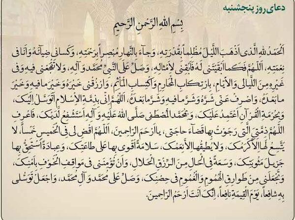 عکس تصویر ذکر روز پنج شنبه
