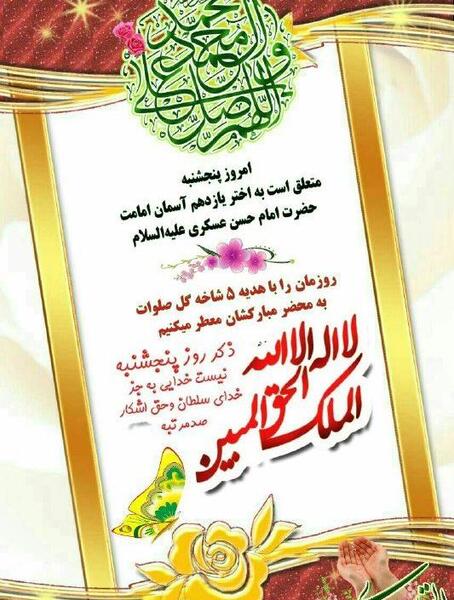 عکس تصویر ذکر روز پنج شنبه