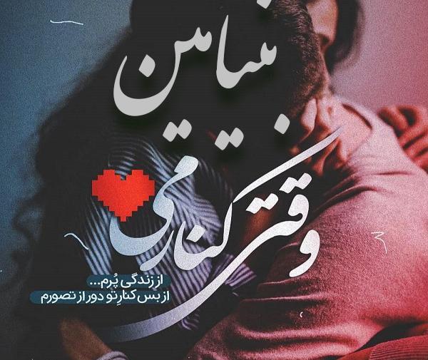 عکس نوشته در مورد بنیامین