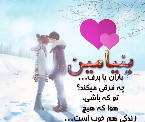 عکس نوشته در مورد بنیامین
