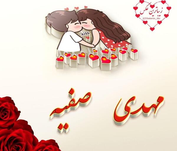 دانلود عکس نوشته صفیه