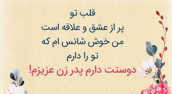 عکس نوشته پدر خانم