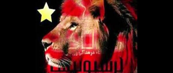 عکس شیر و پرسپولیس