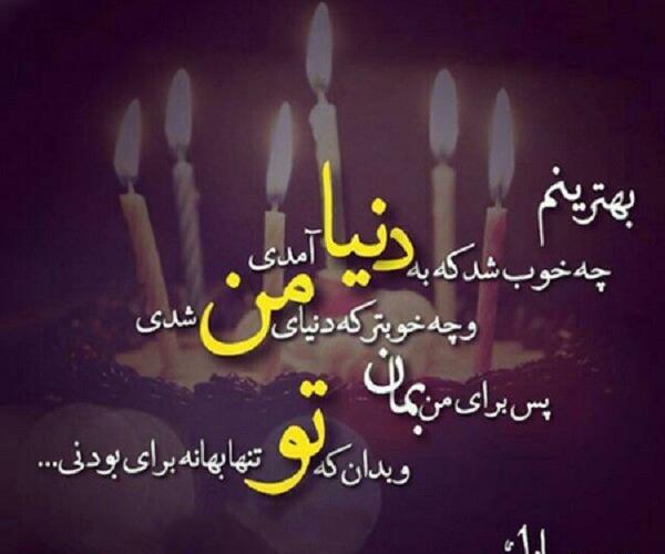 عکس پیام تبریک تولد تیر ماهی