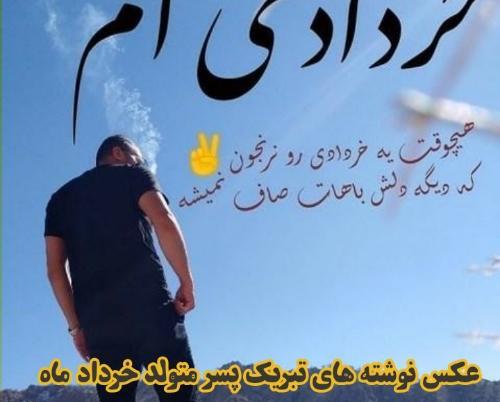 عکس پیام تبریک تولد تیر ماهی
