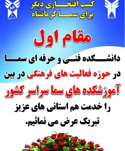 عکس دانشگاه سما کرمانشاه