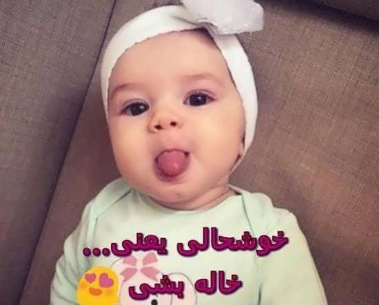 عکس زیبا شاد برای پروفایل