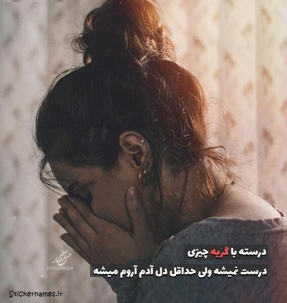 عکس گریه بی صدا