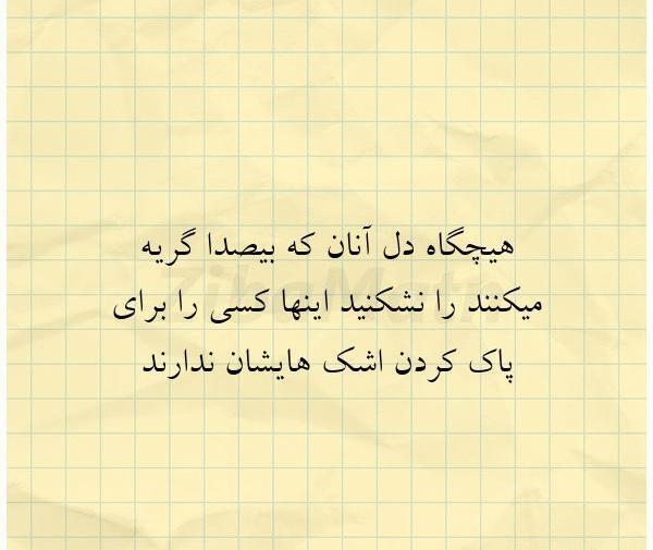 عکس گریه بی صدا