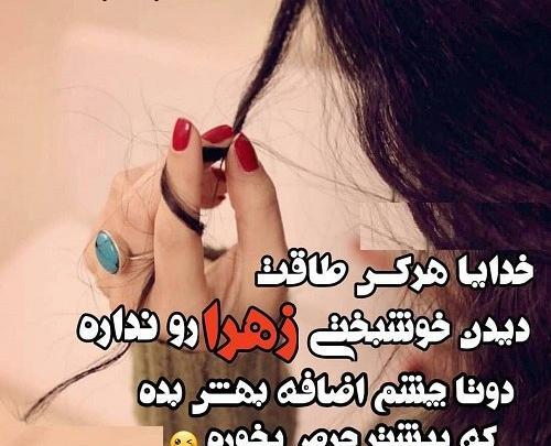 عکس نوشته اسم جواد و زهرا