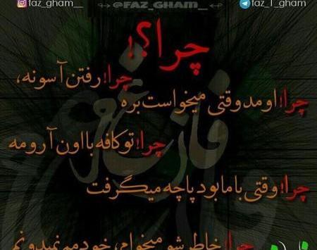 عکس عشقم چرا رفتی