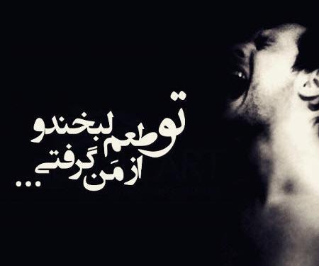 عکس عشقم چرا رفتی