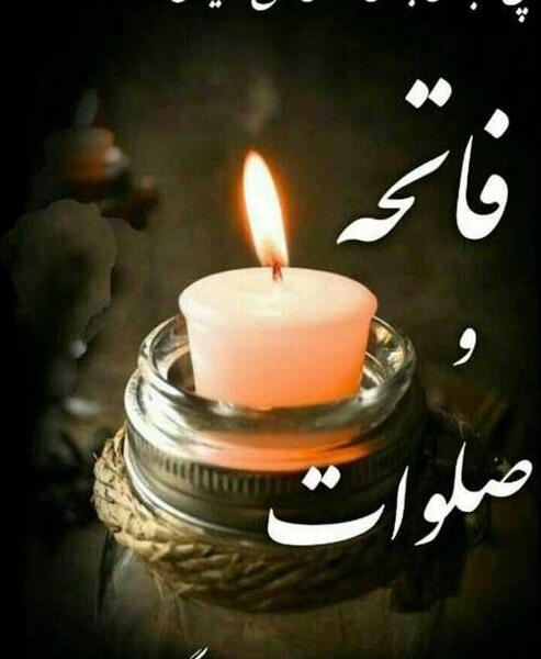 عکس فاتحه برای دایی