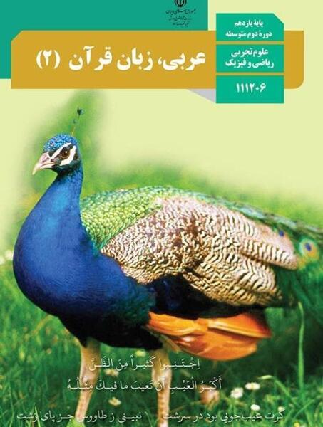 عکس کتاب یازدهم زبان