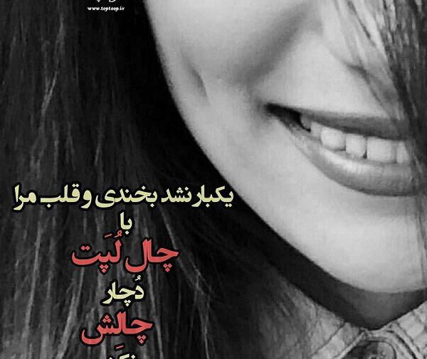 عکس نوشته رفیق چال دار