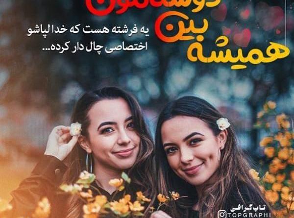 عکس نوشته رفیق چال دار