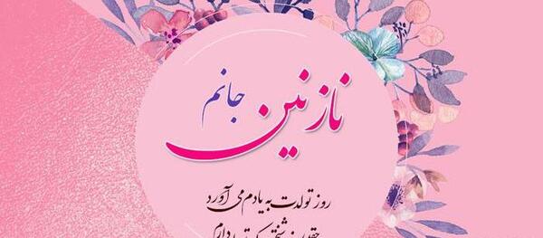 عکس نوشته روز دختر نازنین