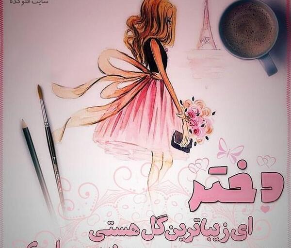 عکس نوشته روز دختر نازنین