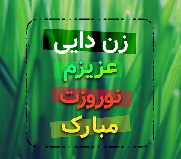 عکس دایی عاشقتم