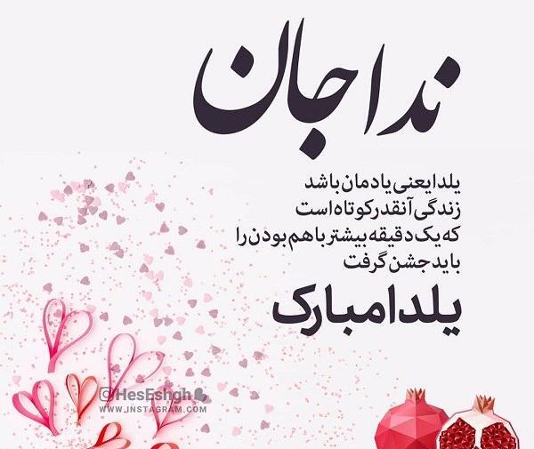 عکس شادی جان یلدات مبارک