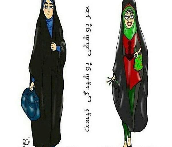 عکس طنز چادری
