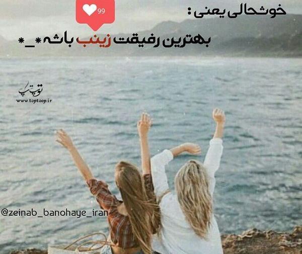عکس نوشته نرگس و زینب