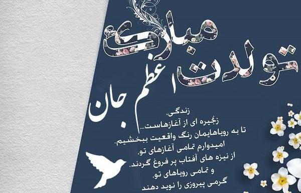 عکس آرزو جون تولدت مبارک