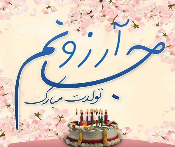 عکس آرزو جون تولدت مبارک