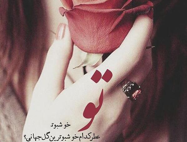 عکس نوشته گل هدیه گرفتن