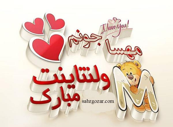 عکس نوشته مهسا و محمدرضا