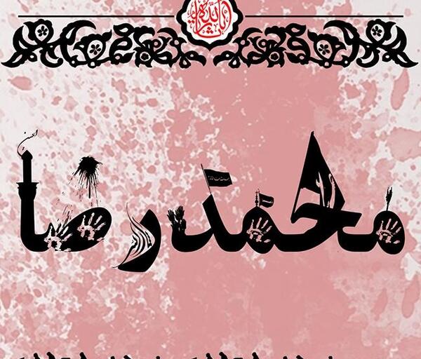 عکس نوشته مهسا و محمدرضا