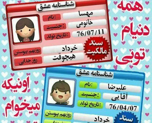 عکس نوشته مهسا و محمدرضا
