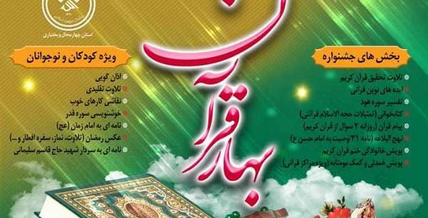 عکس بهار قران