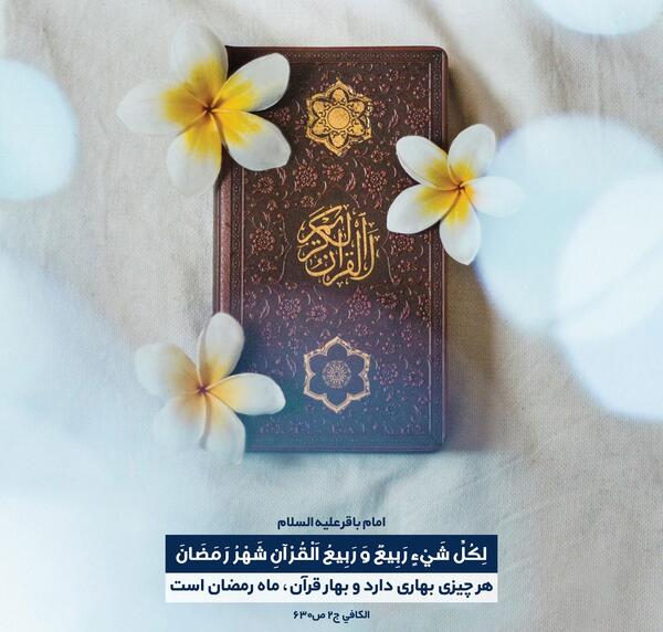 عکس بهار قران